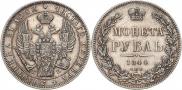 1 rouble 1844 year