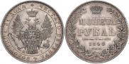 1 rouble 1848 year