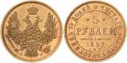 5 рублей 1847 года