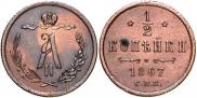 1/2 копейки 1867 года