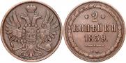 2 копейки 1859 года