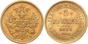 5 рублей 1881 года