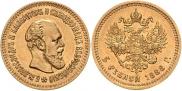5 roubles 1888 year