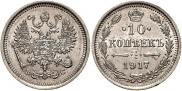 10 kopecks 1917 year