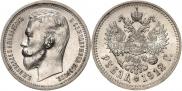 1 rouble 1912 year