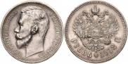 1 rouble 1912 year