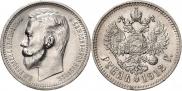 1 rouble 1912 year