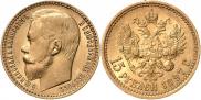15 рублей 1897 года