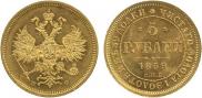 5 рублей 1859 года