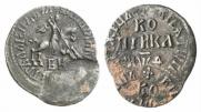 1 kopeck 1709 year