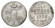 10 kopecks 1798 year
