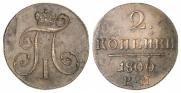 2 kopecks 1800 year