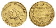 5 roubles 1823 year