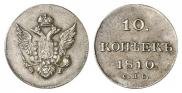 10 kopecks 1810 year