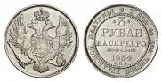 3 roubles 1834 year