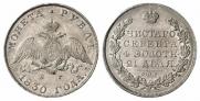 1 rouble 1830 year
