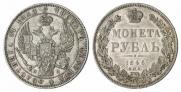 1 rouble 1846 year