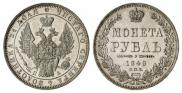 1 rouble 1849 year