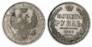 1 рубль 1852 года