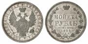 1 рубль 1855 года