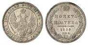 Полтина 1850 года