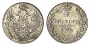 10 kopecks 1836 year