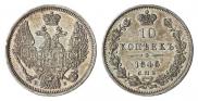10 kopecks 1845 year