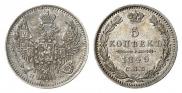 5 kopecks 1849 year