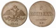 5 kopecks 1833 year