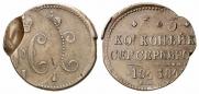 3 копейки 1843 года