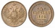 5 kopecks 1852 year