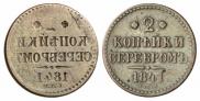 2 kopecks 1841 year