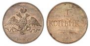 1 kopeck 1830 year