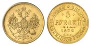 5 roubles 1872 year
