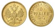 5 roubles 1876 year