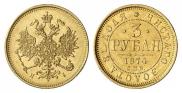 3 рубля 1874 года