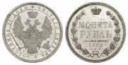 1 рубль 1856 года