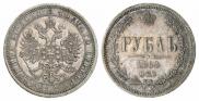 1 rouble 1869 year