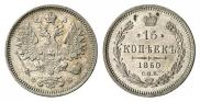 15 kopecks 1860 year