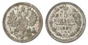5 kopecks 1880 year