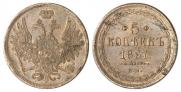 5 kopecks 1857 year