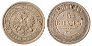 5 kopecks 1867 year