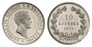 10 kopecks 1871 year