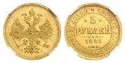 5 рублей 1885 года