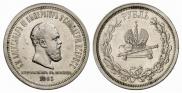 1 rouble 1883 year