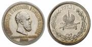 1 rouble 1883 year