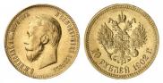 10 рублей 1902 года
