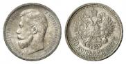 50 kopecks 1912 year