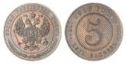 5 kopecks 1916 year