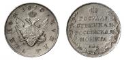 1 рубль 1810 года